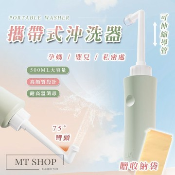 【台灣現貨⚜️可伸縮導管 附收納袋】攜帶式沖洗器 沖洗器 沖洗瓶 產後沖洗瓶 洗屁屁沖洗器 孕婦洗護瓶 嬰兒屁股清洗器