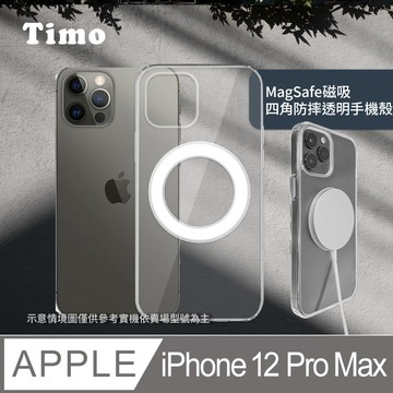 【Timo】iPhone 12 Pro Max (6.7吋) 專用 MagSafe磁吸強化四角防摔透明手機保護殼套