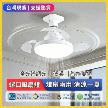 ☆台灣現貨☆ 🔥2026新款熱銷🔥隱形風扇燈 靜音風扇燈 大風力 廚房專用 隱形風扇燈吊燈 螺口風扇燈 全光譜簡約護眼