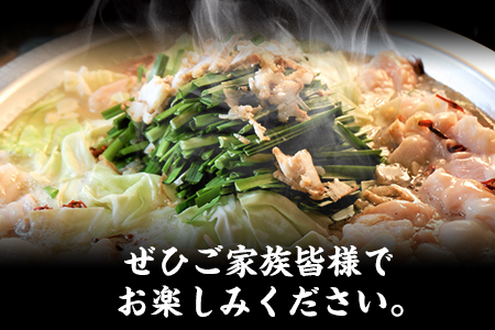 あか牛もつ鍋セット《60日以内に順次出荷(土日祝除く)》三協畜産 あか牛 もつ鍋