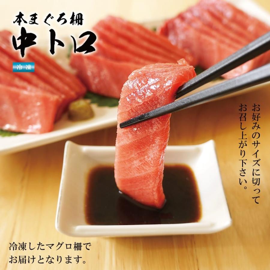 本マグロ 中トロ 刺身 サク 約1キロ(4〜6柵) 生食用 10〜13人前 クロマグロ 極上品 冷凍