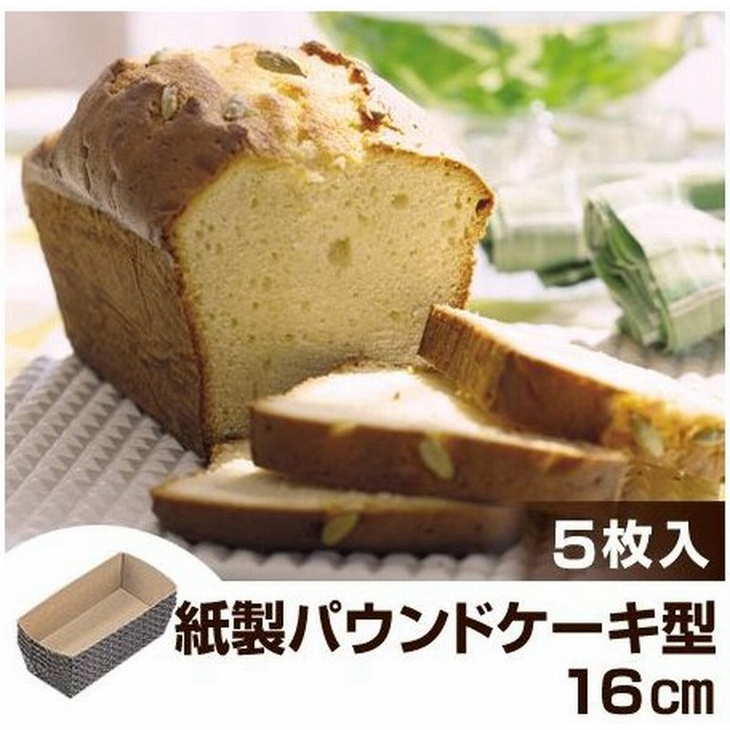 パウンドケーキ型 焼き型 紙製 16cm 5枚入 アンテノア 紙型 パウンドケーキ焼型 製菓グッズ 通販 Lineポイント最大0 5 Get Lineショッピング