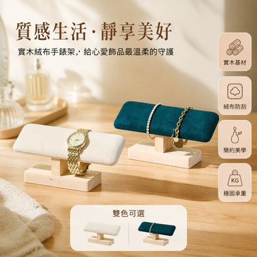 桃園有貨✨手串架 原木手錶架 手鍊展示架 水晶收納架 手鐲架 手珠 首飾 收納錶架 手鐲架