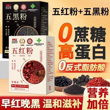 🚚 免運 ✅台灣發貨✅早紅晚黑 五黑粉五紅粉速食營養穀物粉早餐代餐粉高膳食纖維粉