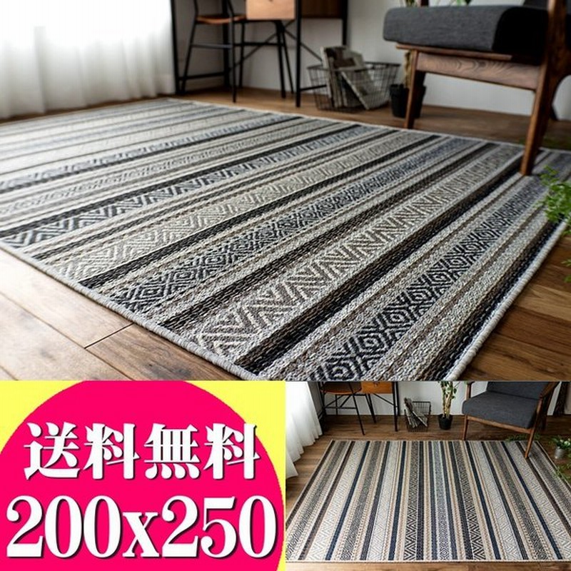 ラグ エスニック 風 3畳 ラグマット 0x250 じゅうたん おしゃれ な 長方形 夏用 通販 カーペット 送料無料 通販 Lineポイント最大0 5 Get Lineショッピング