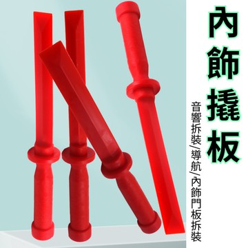 【台灣現貨】 平衡塊鏟除器 補胎刮刀 扒胎機塑料撬棍 拆大燈 拆門板 拆音響 拆電控 汽車輪胎黏塊鏟除工具 尼龍