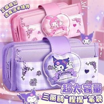✨寶貝嚴選✨ 三麗鷗可愛笔袋 女生庫洛米筆袋 多層小學生文具盒 大容量鉛筆盒 小学生必备 节日礼物