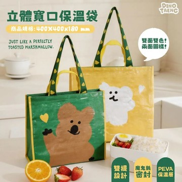 天藍小舖-DINOTAENG立體寬口保溫袋-共1色-$199【A11116023】