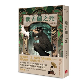 龍舌蘭之死【TAAZE讀冊生活】