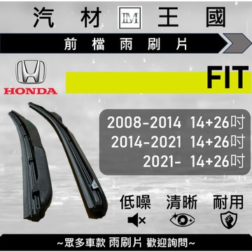 【LM汽材王國】雨刷片 FIT 2008-2025年 2代 3代 4代 三節式 超取 店到店 HONDA 本田