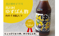 青ゆず胡椒入り。ゆず王国のゆずぽん酢500ml　5本