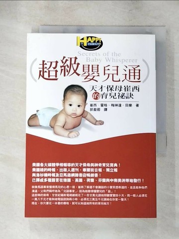 【書寶二手書T7／保健_SZA】超級嬰兒通-天才保母崔西的育兒祕訣_TRACY HOGG
