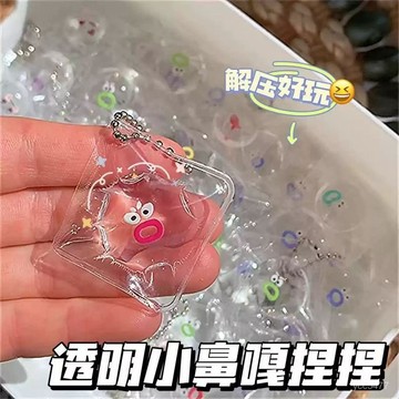 小包臺灣出貨🌟小鼻嘎透明錶情包卡通小團子軟膠爛泥手感解壓髮洩玩具🌟