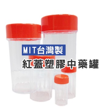 台灣製嘉義出貨【DA119】6,9,10號 八角罐 藥粉罐 紅蓋塑膠罐  粉末罐 收納罐 中藥罐 分裝罐 小罐子 試用瓶