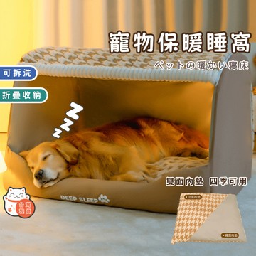 【台灣現貨】可拆洗可折疊收納超大狗窩 中大型犬狗窩可拆洗 狗房子封閉式 四季通用 狗屋睡窩 狗窩 保暖寵物窩 寵物窩