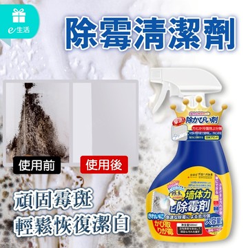 除黴噴霧劑 牆壁除霉 除霉噴霧 頑固黴斑剋星 強效除黴噴霧 牆體除黴際 萬用除霉劑 去霉味 泡沫噴霧去霉劑