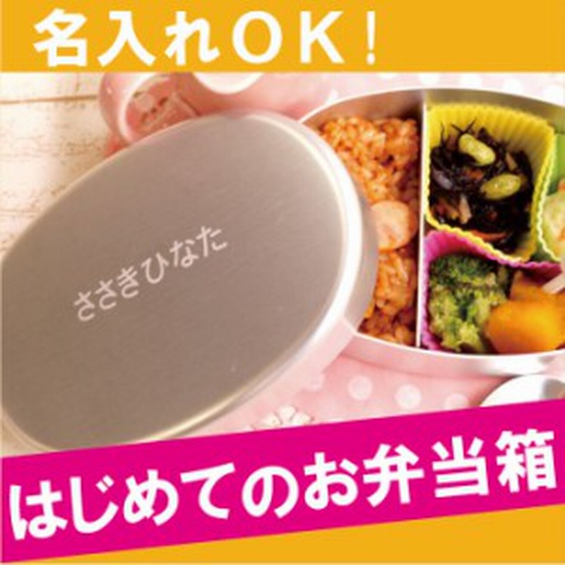 父の日 入園グッズ 名入れ お弁当箱 子供 名前入り 内フタ付 アルミ お弁当箱 280ml プレゼント ギフト アルミ ランチボックス 入 通販 Lineポイント最大1 0 Get Lineショッピング