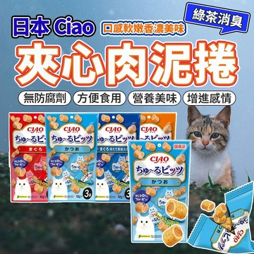 CIAO 啾嚕 迷你夾心肉泥捲餅乾 捲心酥 CIAO貓餅乾 貓咪餅乾 貓咪零食 毛大二寵物店