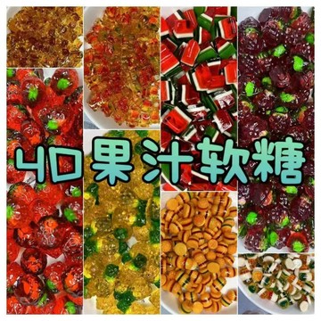 ✨台灣熱銷現發 ✨QQ糖 爆汁 爆浆 果汁糖 4d糖 水果爆浆软糖4d水果爆汁软糖水果爆浆果汁软糖多种口味橡皮糖糖果