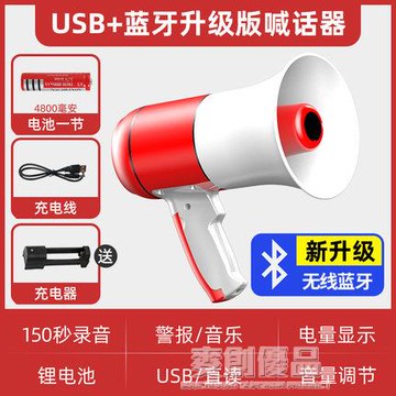 居家良品~覓之音高音手持喇叭擴音器大聲公戶外叫賣宣傳充電錄音戶外喊話器 雙11全館免運