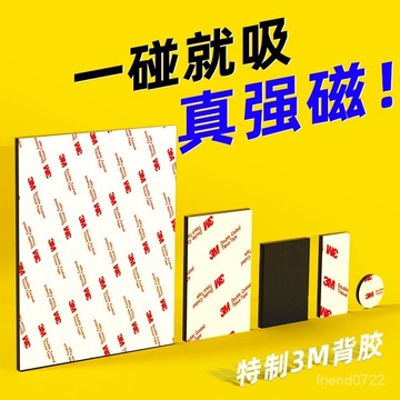 臺灣出貨⚡3M背膠強磁貼片雙倍磁力陞級加厚家居收納鏡櫃底收納專用A4軟磁貼 KD17