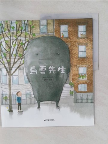 【書寶二手書T1／少年童書_Y6G】烏雲先生_安娜?華克,  宋珮