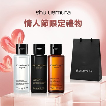 百元送禮🎁【植村秀】明星卸妝潔顏油組｜酒粕白油50ml+山茶花油50ml+黑米油50ml✨快速出貨｜生日禮物｜情人節禮物
