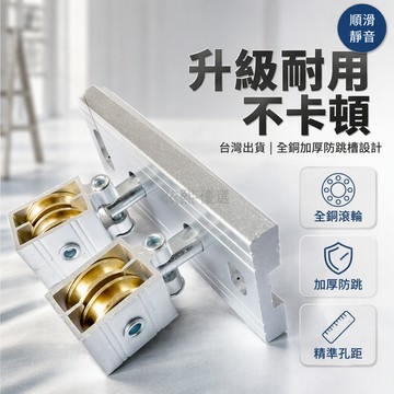 台灣出貨 全銅萬向輪 單雙輪規格 孔距4.2cm 6.5-7cm 升降晾衣架維修配件 轉角器滑輪