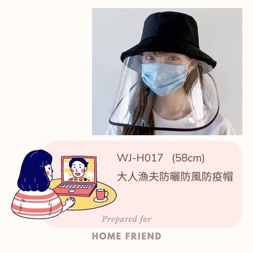 【HomeFriend】防曬擋風防疫帽
