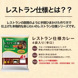 ふるさと納税 日本ハムレストラン仕様カレー辛口10袋セット(40個入り) 長崎県諫早市