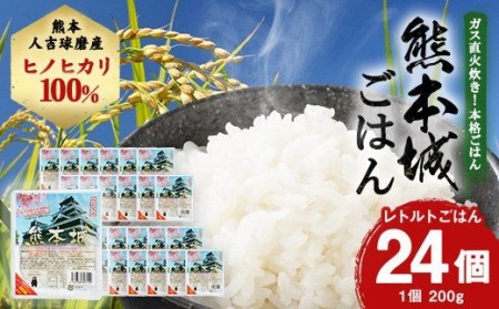 熊本城ごはん レトルトごはん 24個セット