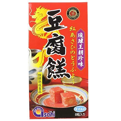 紅あさひの豆腐よう マイルド 8粒×2パック あさひ 沖縄の伝統的な珍味 ウニのような風味とチーズのような舌触り 濃厚で繊細な味 沖縄土産に