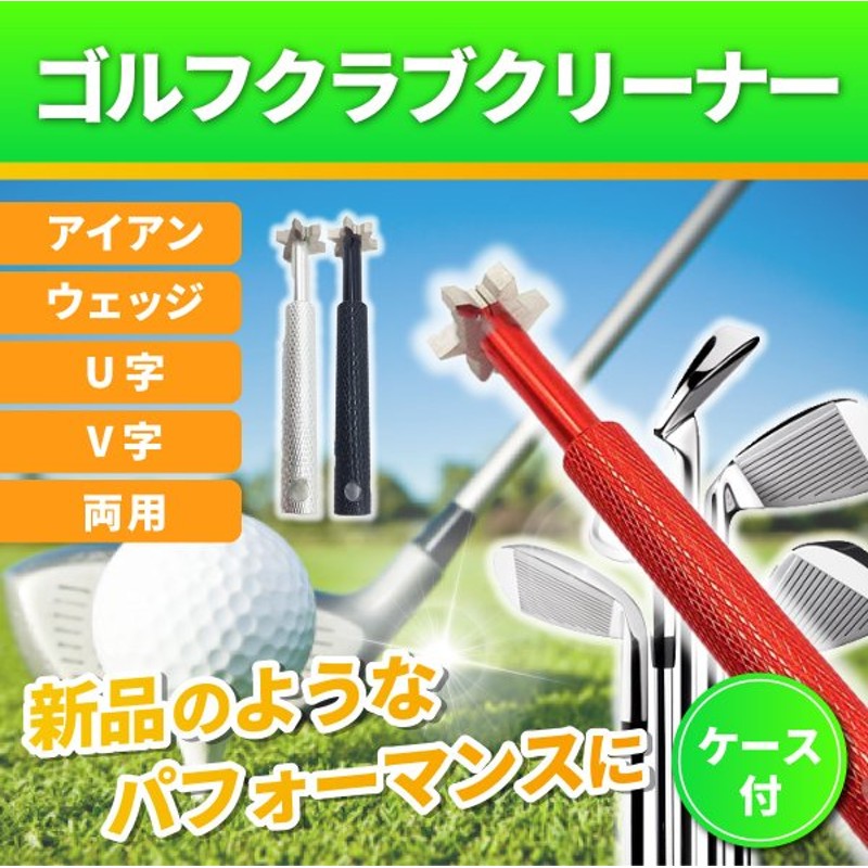 アイアン ウェッジ用 溝切ツール V溝 ドライバー U溝 ゴルフ 両用 スポーツ用品 パター 掃除 ゴルフ用品