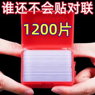 🔥臺灣出貨🔥春聯無痕雙麵貼 新春聯貼 透明無痕貼 透明無痕春聯貼 不留膠雙麵膠雙麵貼 固定春聯專用貼 簡便雙麵貼 透明黏