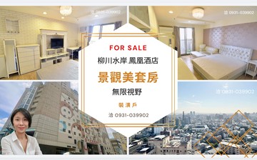 鳳凰酒店【視野大套房】✅電梯✅陽台✅24管理⭕承辦｜台中市中區民權路