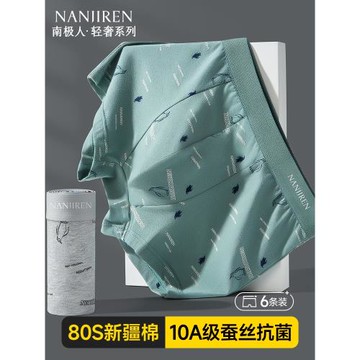 南極人男士內褲純棉男款青少年抗菌男生四角褲平角短褲頭2025新款