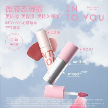 新品 🔥【新色上市】INTO YOU 空氣唇泥 二代 絲絨柔光唇泥 薄款啞光唇泥 口紅 心慕與你 唇泥