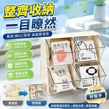 🚀隔日現發🚀沖泡飲品收納置物架奶白色簡約ins風茶包收納盒分格桌面整理盒