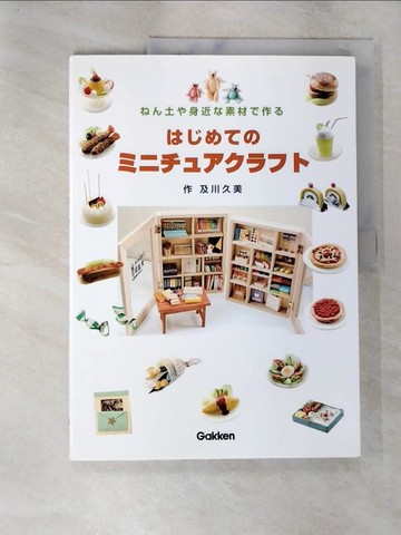 【書寶二手書T2／美工_TZF】??????????????－??土?身近?素材?作?_日文_及川久美