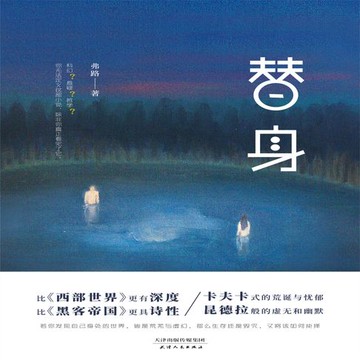 【有聲書】替身