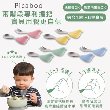 台灣 CYD Picaboo 布咔寶 學習叉匙組 湯匙 叉子（四款可選）