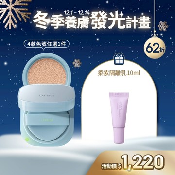 【雙12官網限定組】NEO輕霧光完美底妝組