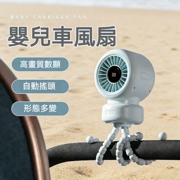 2026新品 嬰兒車風扇 寶寶推車風扇 八爪魚夾子風扇 搖頭風扇 便攜式桌面充電小夾扇 USB小風扇 戶外寶寶車小風扇