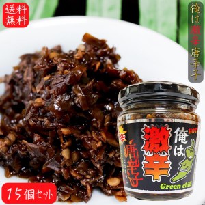 俺は激辛唐辛子 200g×15個 青唐辛子 旨辛 ご飯のお供 青とうがらし 佃煮 和風惣菜 季折