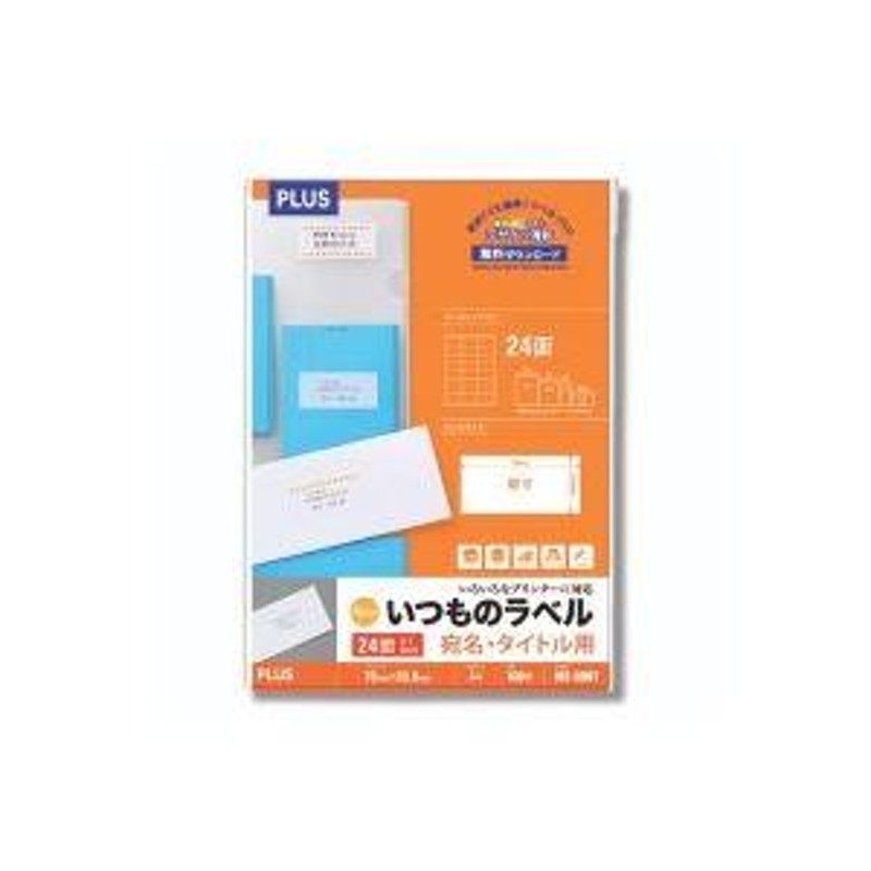 まとめ)プラス いつものラベル 24面余白有 100枚 ME-506T〔×2セット