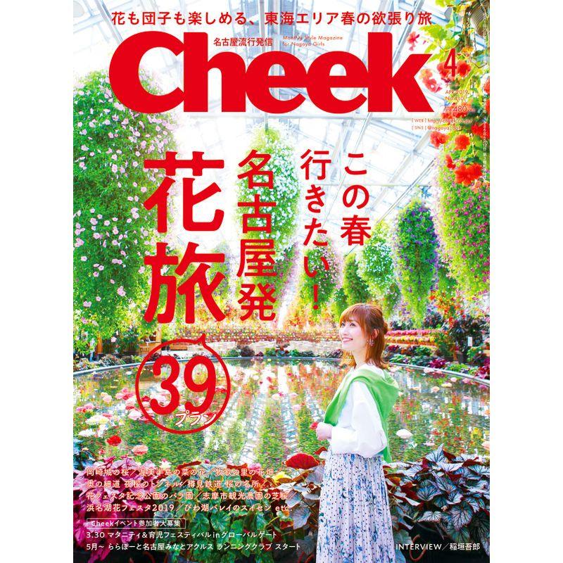 Cheek(チーク)2019年 4月号