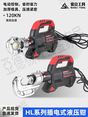 插電式液壓鉗小型HL-400/300剪線鉗二合一多功能電動液壓鉗電工鉗【亞德機械五金家居】