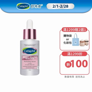 Cetaphil 舒特膚 BHR淨白無瑕精華液 30ml 單入/2入組│舒特膚官方旗艦店無酸小粉瓶