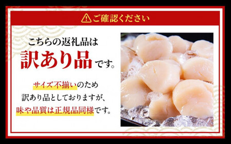 北海道産 ほたて 貝柱 刺身用 1.5kg（サイズ不揃い） 帆立 小樽市 北海道 お取り寄せ