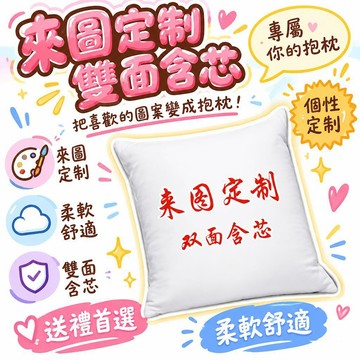 🚢夯爆了💣照片抱枕定製diy女生可愛生日禮物來圖學生靠背墊午休枕頭禮品